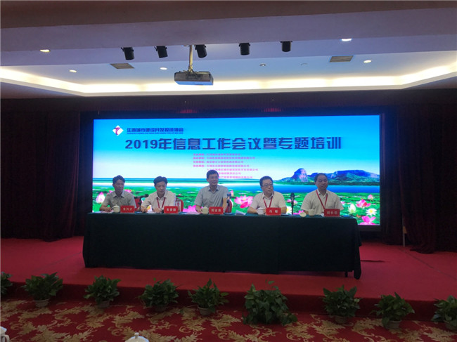 創(chuàng)新載體、聚焦轉(zhuǎn)型--2019年江西城投協(xié)會(huì)信息工作會(huì)議順利召開