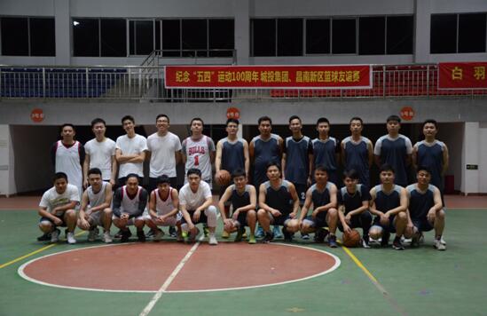 紀(jì)念“五四”運(yùn)動100周年——城投集團(tuán)、昌南新區(qū)開展籃球友誼賽