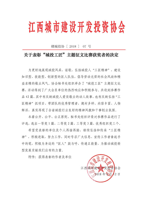 《不忘初心，砥礪奮進(jìn)》首屆“城投工匠”征文比賽獲獎(jiǎng)