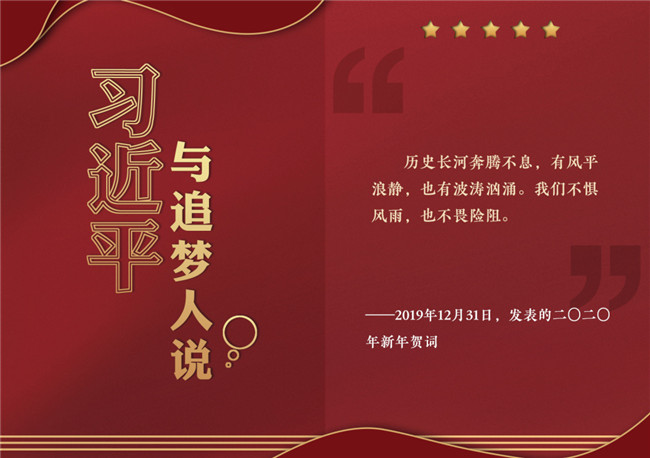 奮進(jìn)正當(dāng)時！習(xí)近平與追夢人說