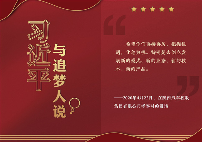 奮進(jìn)正當(dāng)時！習(xí)近平與追夢人說