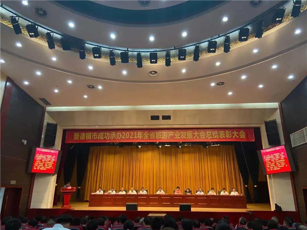 喜報！市城投集團在景德鎮(zhèn)成功承辦2021年全省旅游產(chǎn)業(yè)發(fā)展大會總結(jié)表彰大會上獲多項獎勵