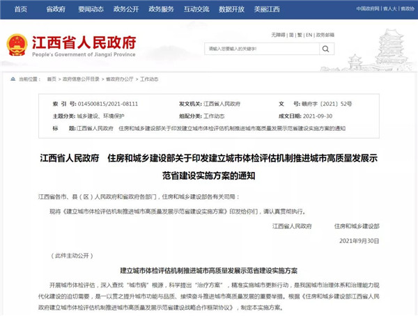 涉及老舊小區(qū)改造、公租房、社區(qū)建設(shè)...住建部、江西省政府出臺(tái)重磅方案！