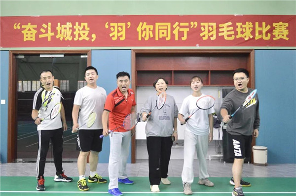 城投集團(tuán)舉辦“奮斗城投，‘羽’你同行”羽毛球比賽