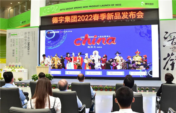 新理念、新時尚、新方式、新感受——德宇集團(tuán)舉行2022得雨活茶新品發(fā)布推廣會