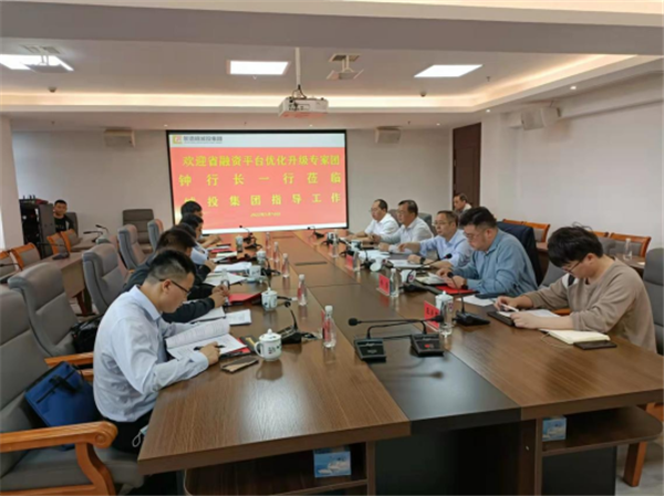 省融資平臺(tái)優(yōu)化升級(jí)專家團(tuán)蒞臨城投集團(tuán)現(xiàn)場(chǎng)督導(dǎo)平臺(tái)優(yōu)化升級(jí)工作