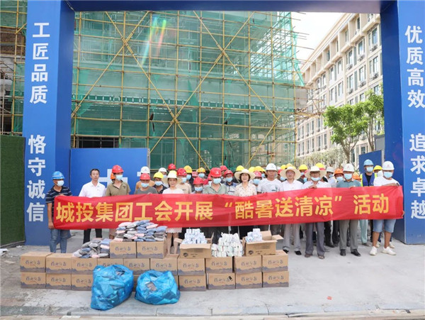高溫慰問到一線，工會關(guān)懷暖人心—— 市城投集團(tuán)開展“酷暑送清涼”慰問活動