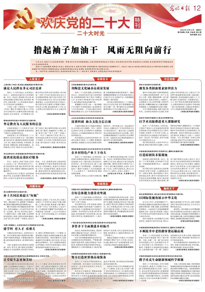 《光明日?qǐng)?bào)》專訪黨的二十大代表、景德鎮(zhèn)市委書記劉鋒
