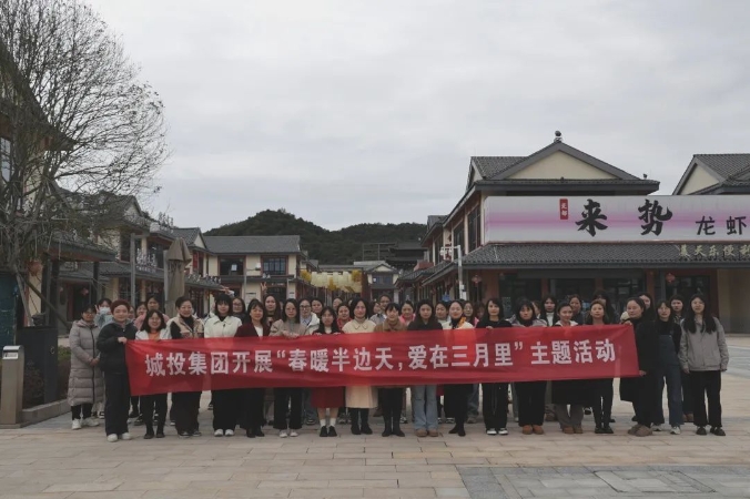 市城投集團(tuán)開展“春暖半邊天，愛在三月里”主題趣味活動(dòng) 喜迎“三八國際婦女節(jié)”