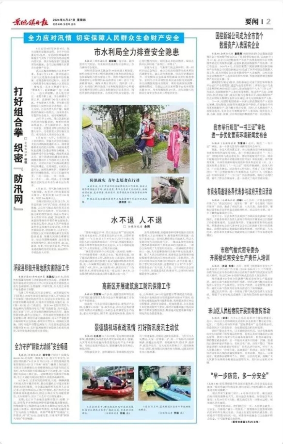 水不退，人不退——城投集團扎實開展各項防汛工作