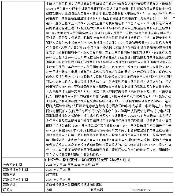 景德鎮(zhèn)市瓷藝創(chuàng)新產(chǎn)業(yè)園項目設(shè)計、采購、施工總承包招標公告